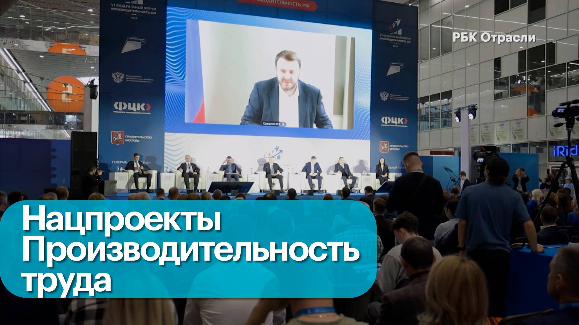 Форум «Производительность 360». Выпуск 01