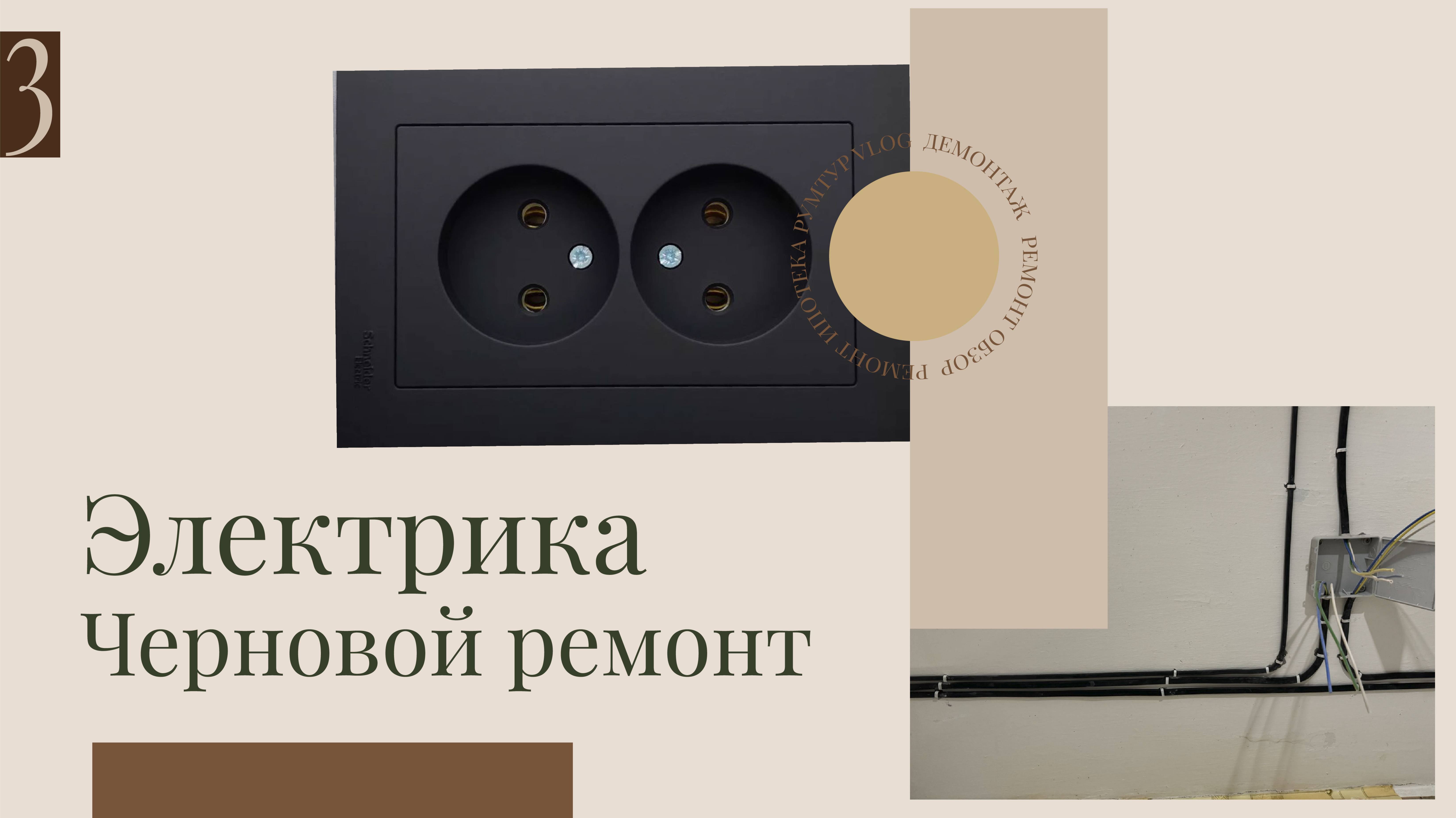 Электрика. Ремонт квартиры 23 кв.м. что купили в ипотеку.