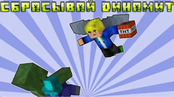 КАК СБРАСЫВАТЬ ДИНАМИТ ЛЕТАЯ НА ЭЛИТРАХ В МАЙНКРАФТ | ОБЗОР МОДА MINECRAFT Elytra Bombing