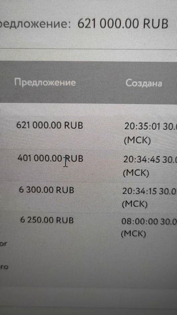 Вот так происходит смена цены при торгах МДЦ. Отследить практически невозможно. .. @