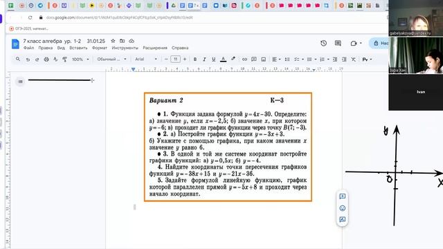 video1586850949 7 кл алгебра 31.01.25
