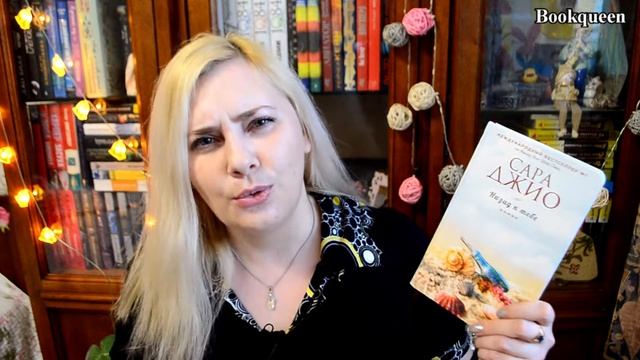 КНИЖНЫЙ МАРАФОН  ДОРОГА ПРИКЛЮЧЕНИЙ ⛵ МОРСКИЕ ПРИКЛЮЧЕНИЯ  БЕЗ ПИРАТОВ  САРА ДЖИО НАЗАД К ТЕБЕ