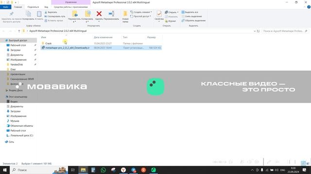 Установка ПО Agisoft Metashape