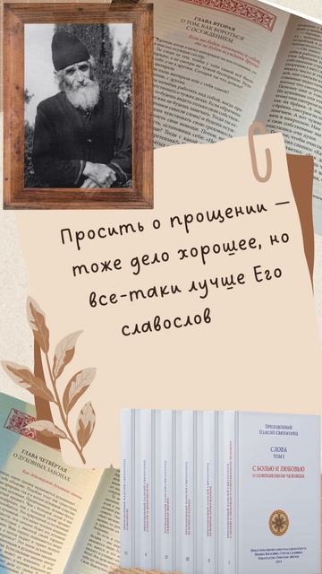 Преподобный Паисий Святогорец: Но всё-таки лучше Его славословить... #паисийсвятогорец #молитва #Бог