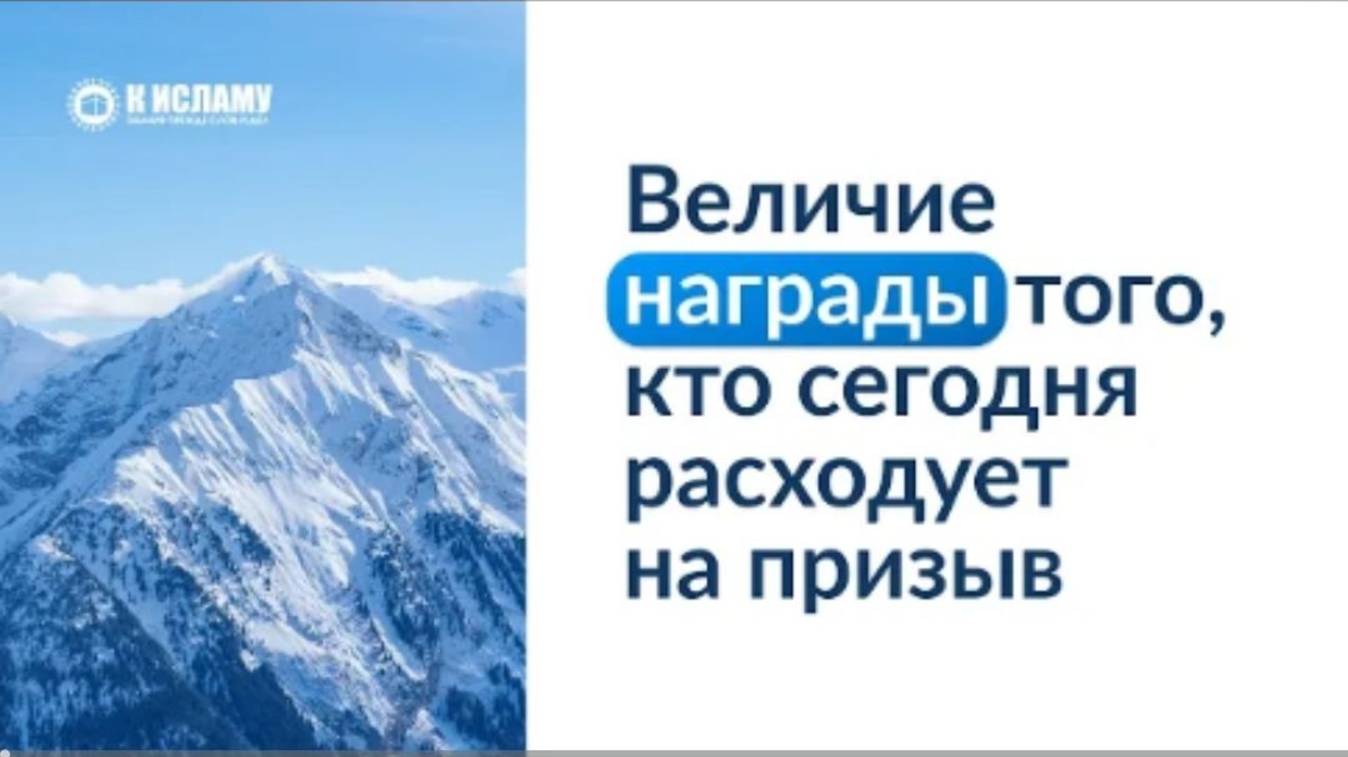 Будь как Абу Хурайра! Величие награды того, кто сегодня расходует на призыв. Ринат Абу Мухаммад