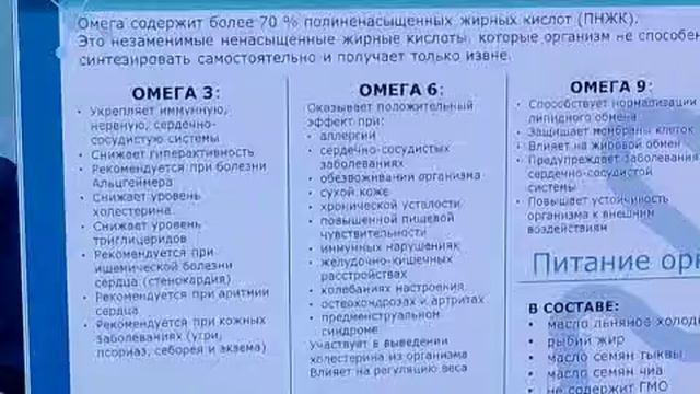 5 минут об "Омега 3-6-9" от Вейра.mp4