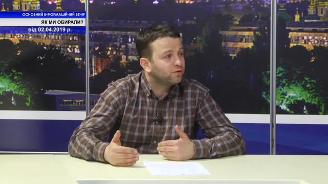 ТВ7+ . Як ми обирали ? ОСНОВНИЙ ІНФОРМАЦІЙНИЙ ВЕЧІР ОБЛАСТІ . Запис від 2 квітня .
