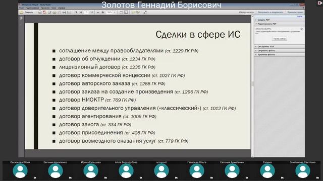 Профессиональная переподготовка 2-я сессия часть 1 день 30.01