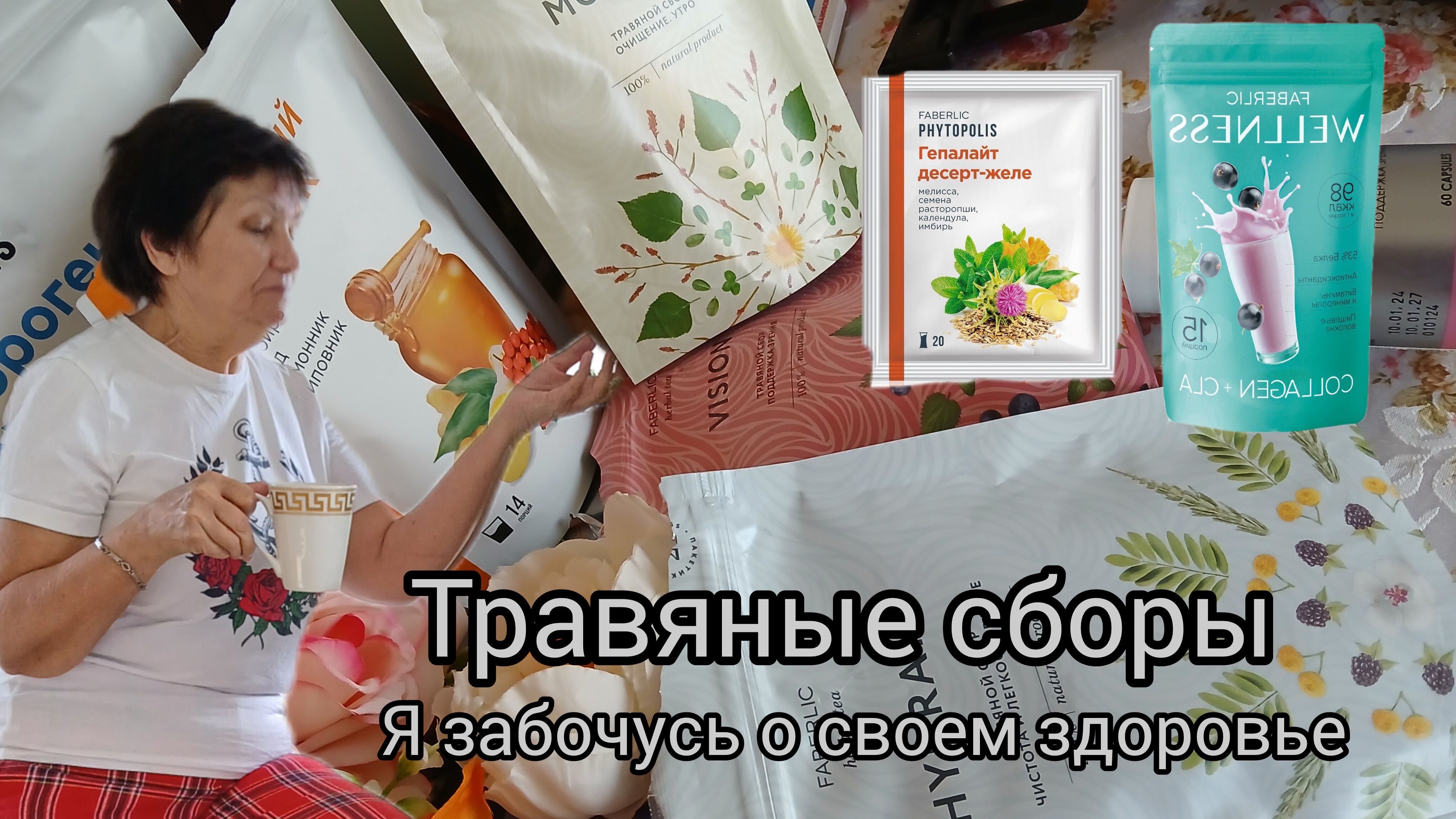 Как же я благодарна компании #Фаберлик за качественную и полезную продукцию 🔥👌❤️🌺 рекомендую