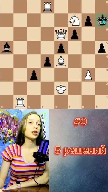 Мат в 0 ходов! Спасите Короля!