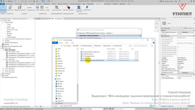 [Bim-Администрирование] Выводы по совместной работе в одном файле