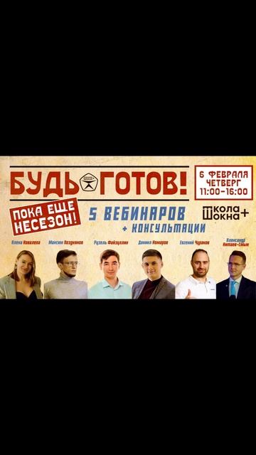 🟣 СЕРИЯ ВЕБИНАРОВ 6 ФЕВРАЛЯ  В следующий четверг, 6 февраля,  с 11:00 до 16:00 мск