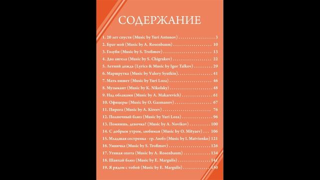 "Сборник песен" (5)