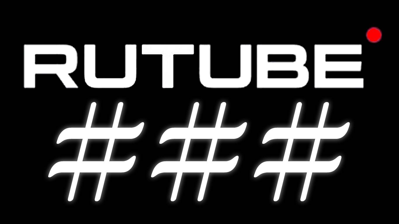 Как быстро расставлять решетки # в хештегах на Rutube