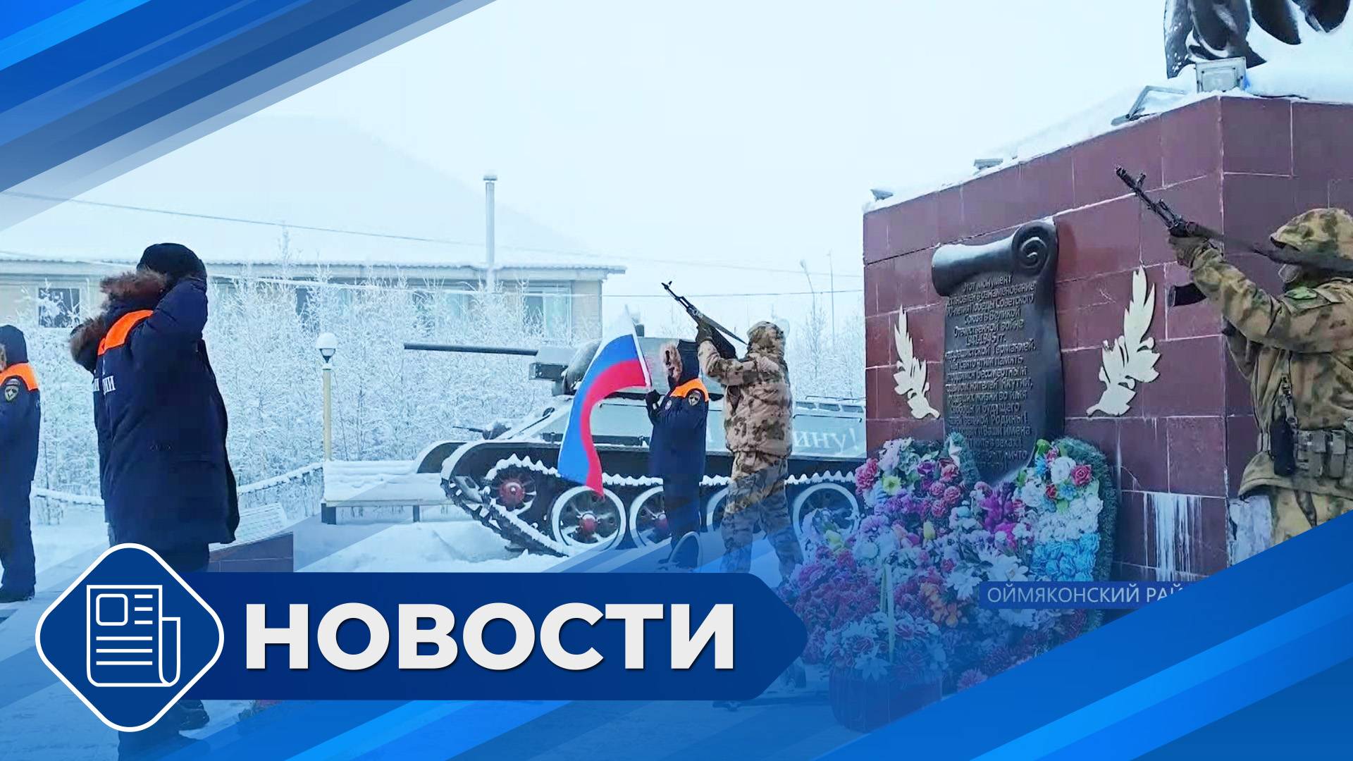 Новостной выпуск 19:00 от 31.01.25