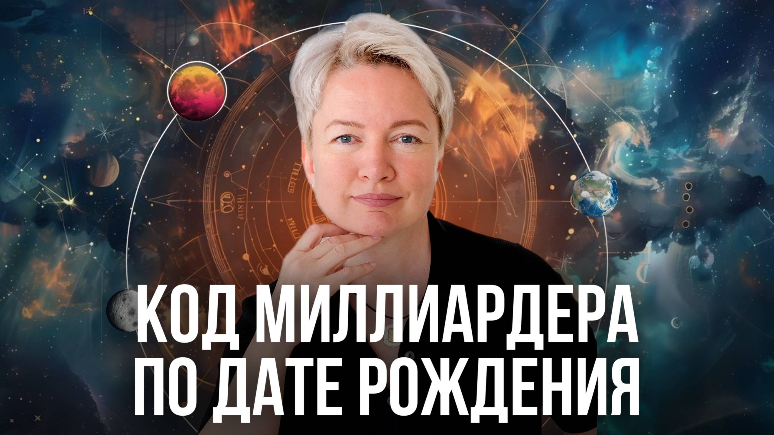 Суждено ли вам стать миллиардером? Узнайте по дате рождения! | Деньги в матрице судьбы