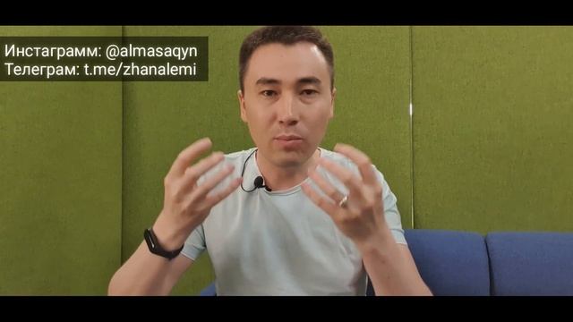 #112-САБАҚ: НЕГЕ ПСИХОЛОГТЫҢ КӨМЕГІ ТИМЕЙДІ? АЛМАС АҚЫН ҰСТАЗ-ПСИХОЛОГ, ҚАРЖЫГЕР. 18.07.