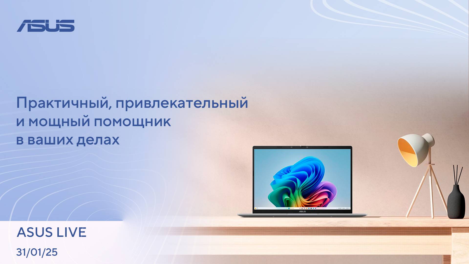 Робопёс акробат, Фотонный супер-компьютер, Умная кровать для геймеров / ASUS LIVE [31.01.2025]