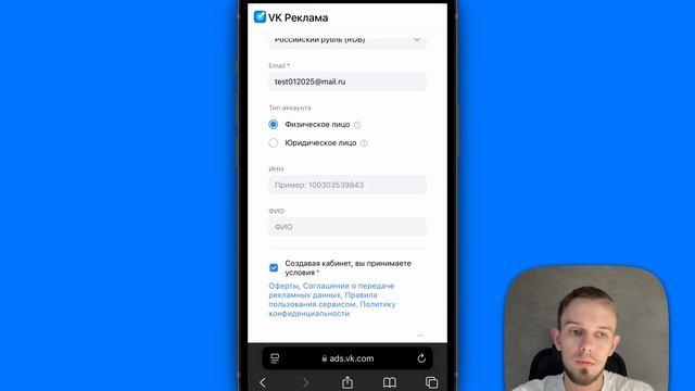 Как создать рекламный кабинет в VK с телефона? Способ через mail ru