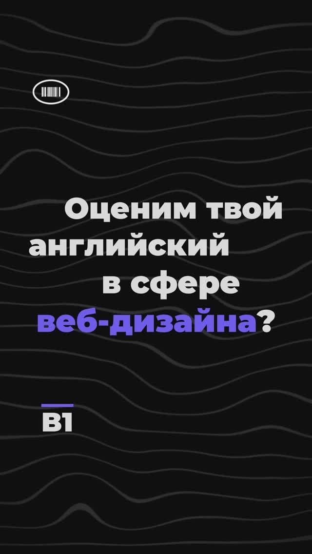 Слова для дизайнеров на английском! Уровень B1👩💻