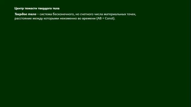 ДИНАМИКА  СИСТЕМЫ  Общие теоремы (отрывок)