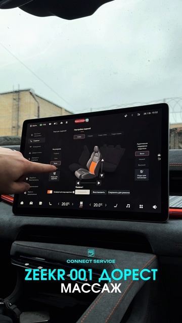 ZEEKR 001 ДОРЕСТ МАССАЖ
