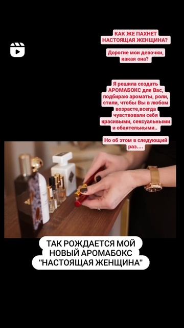 КАК ЖЕ ПАХНЕТ НАСТОЯЩАЯ ЖЕНЩИНА?     Дорогие мои красавицы, какая Она, настоящая женщина???