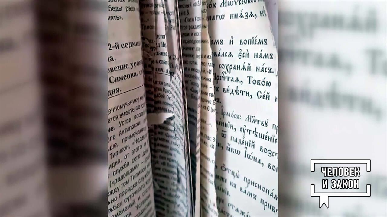 Видео недели. "Святость" ПЦУ. Человек и закон. Фрагмент выпуска от 31.01.2025