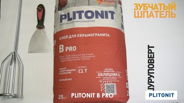 видео_9_PLITONIT_В pro[1]