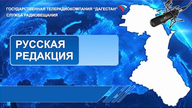 Вести на Русском языке 17.04.2023г - 18:10