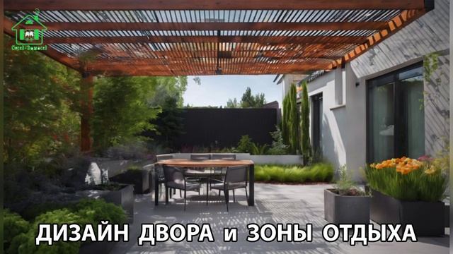 Дизайн двора и зоны отдыха фото частного дома варианты и идеи (15) 🏡🌳🪑