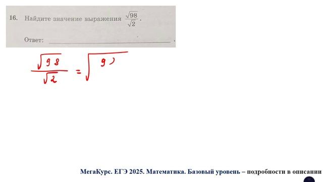 ЕГЭ. Математика. Базовый уровень. Задание 16. Найдите значение выражения