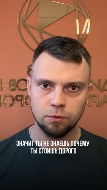 Почему ты стоишь дорого?