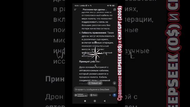 Сравнение DEEPSEEK (0$) и CHATGPT (200$)