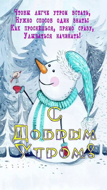 Открытка для прекрасного утра