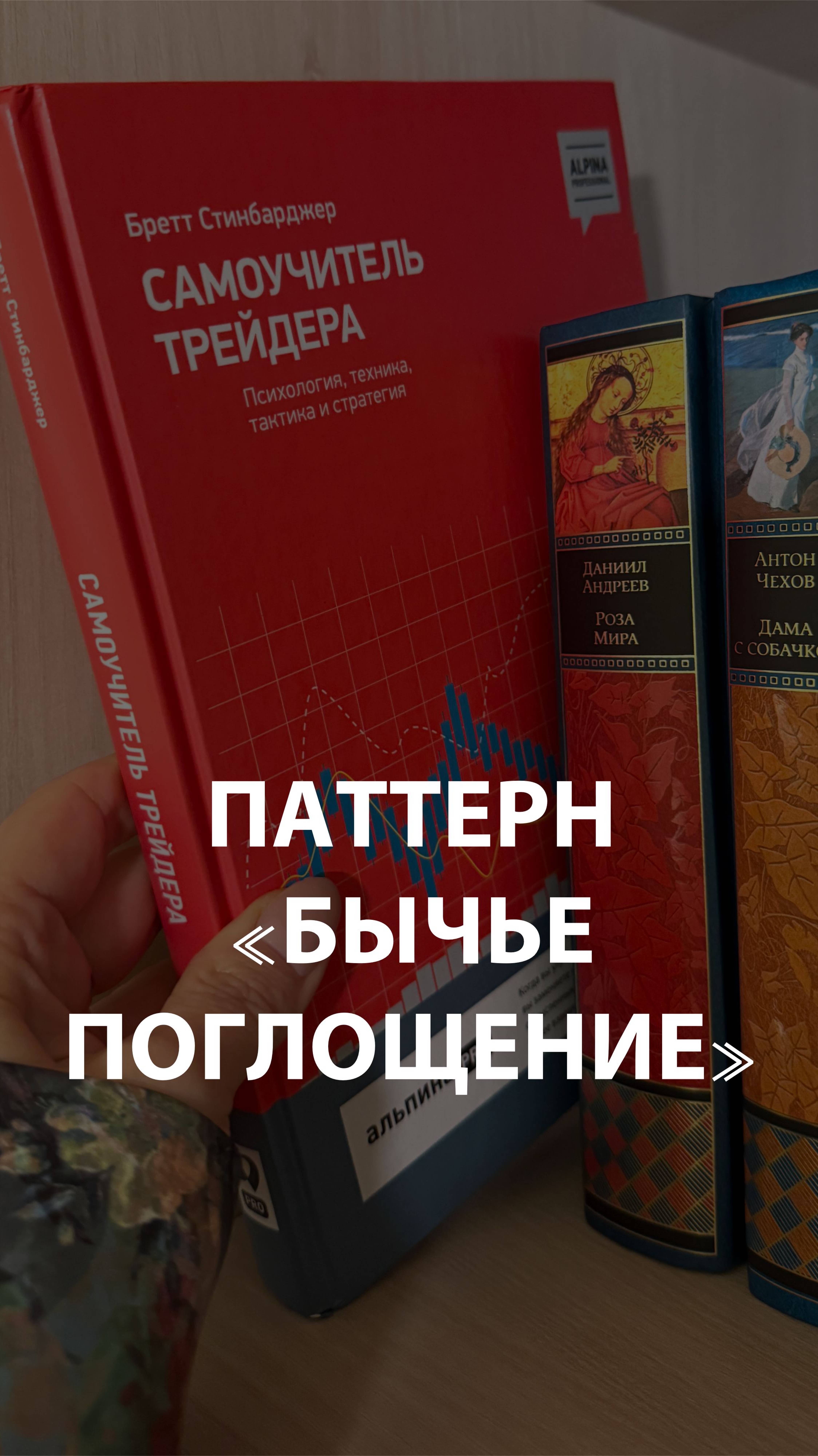 Бычий свечной паттерн «Бычье поглощение» - условия формирования