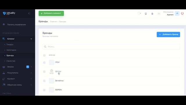 VirtualityCMS: Как добавить товары на сайт (вручную)?