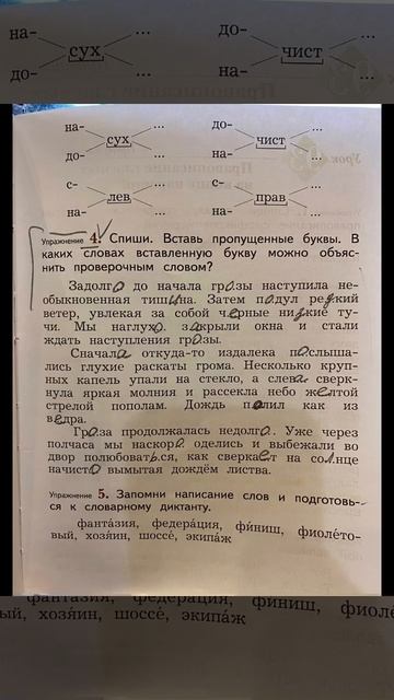 Русский язык 4 кл/С.В.Иванов/Тема 92: Правописание гласных на конце наречий/02.04.23 20:07