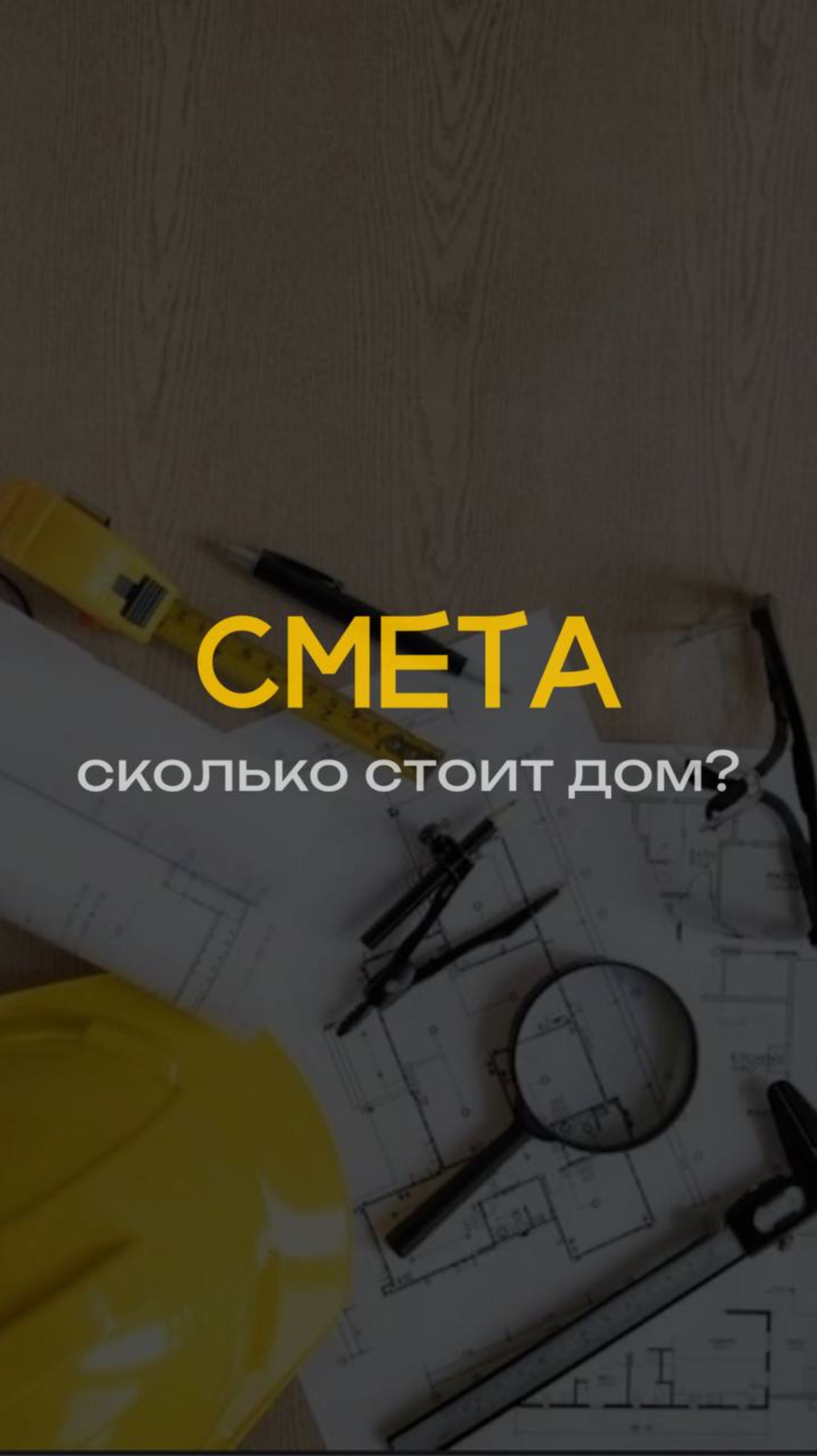 Смета