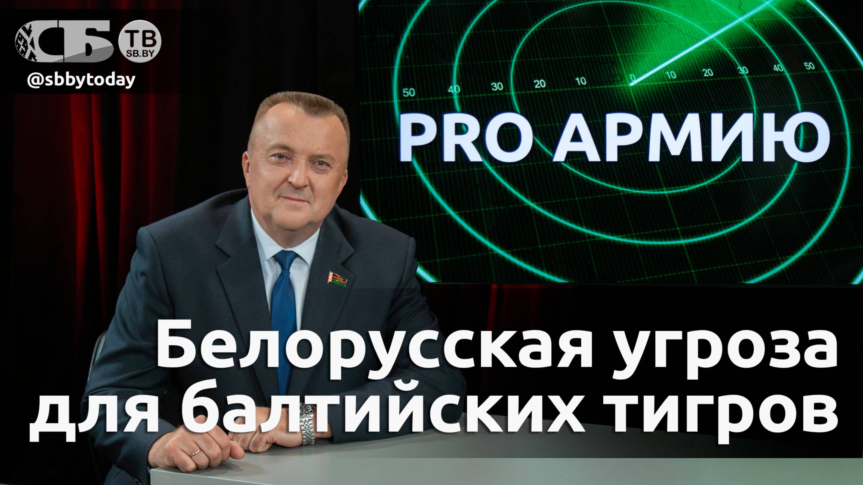 🔴 Дырявый купол Трампа и страх властей Прибалтики. Россия и Беларусь обнуляют военную силу НАТО!