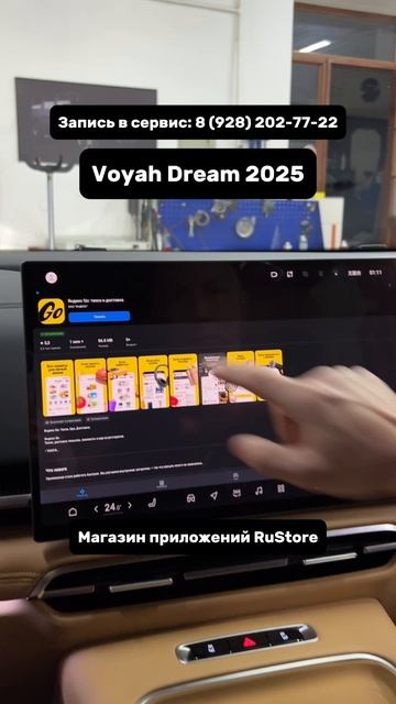 Voyah Dream 2025 Установка приложений на все мониторы! #Краснодар #shorts