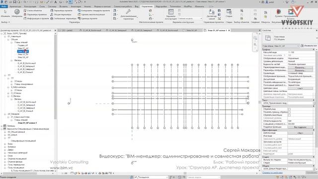 [Курс «BIM-администрирование»] Структура АР. Диспетчер проекта