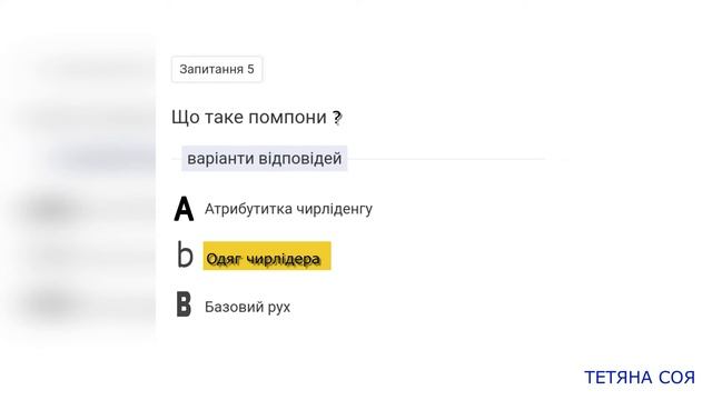 Тестове завдання з чирлідингу /Модуль чирлідинг