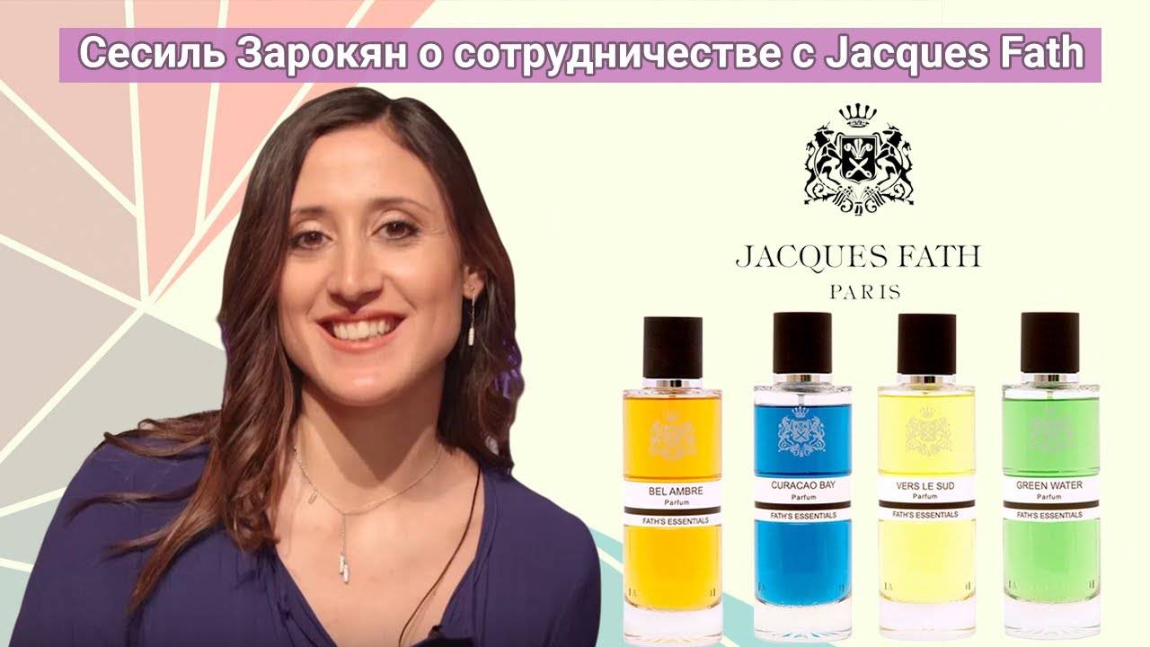 Сесиль Зарокян об аромате Jacques Fath Green Water и коллекции Fath's Essentials
