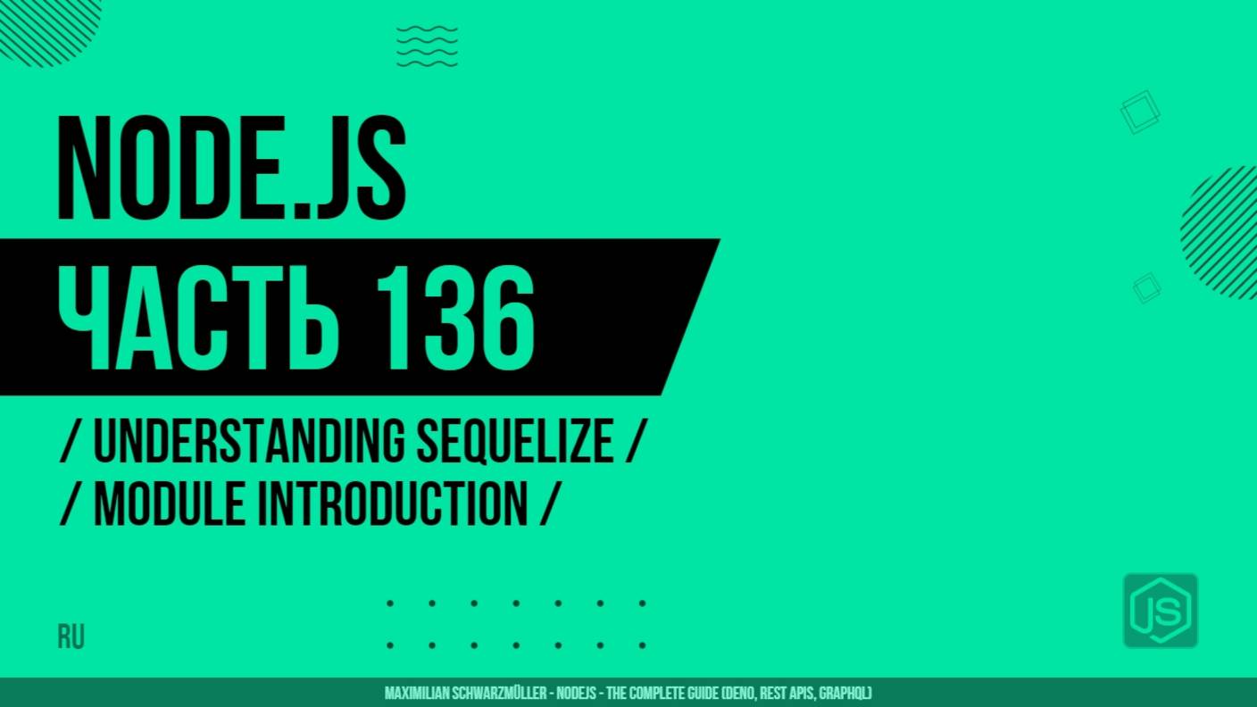 Node.js - 136 - Understanding Sequelize - Module Introduction