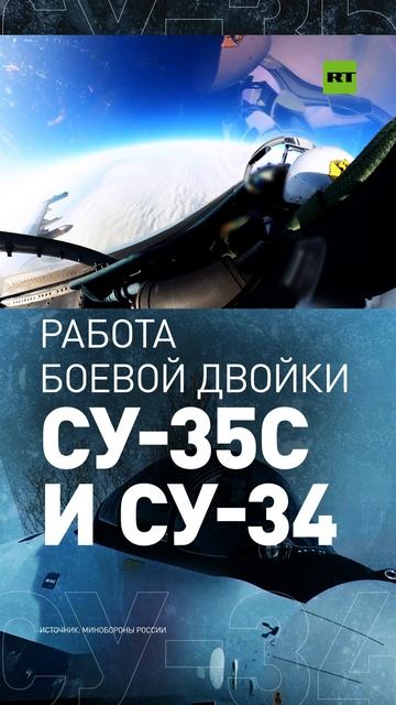 Су-34 в сопровождении Су-35С уничтожил опорный пункт и живую силу ВСУ в Курской области