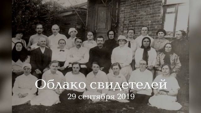 Облако свидетелей