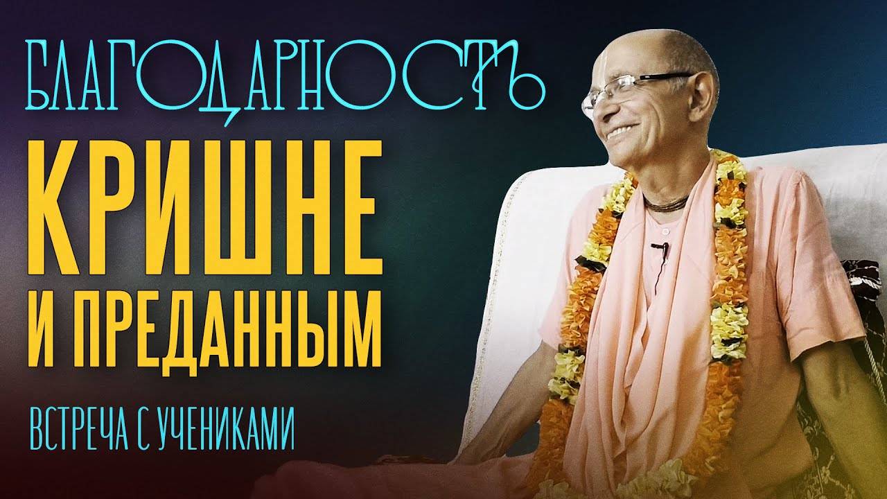 18.06.2022 - Встреча с учениками (Ташкент) - Бхакти Вигьяна Госвами