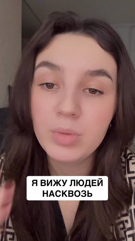 Вижу людей насквозь#случайизжизни#интуиция#дар#экстрасенс