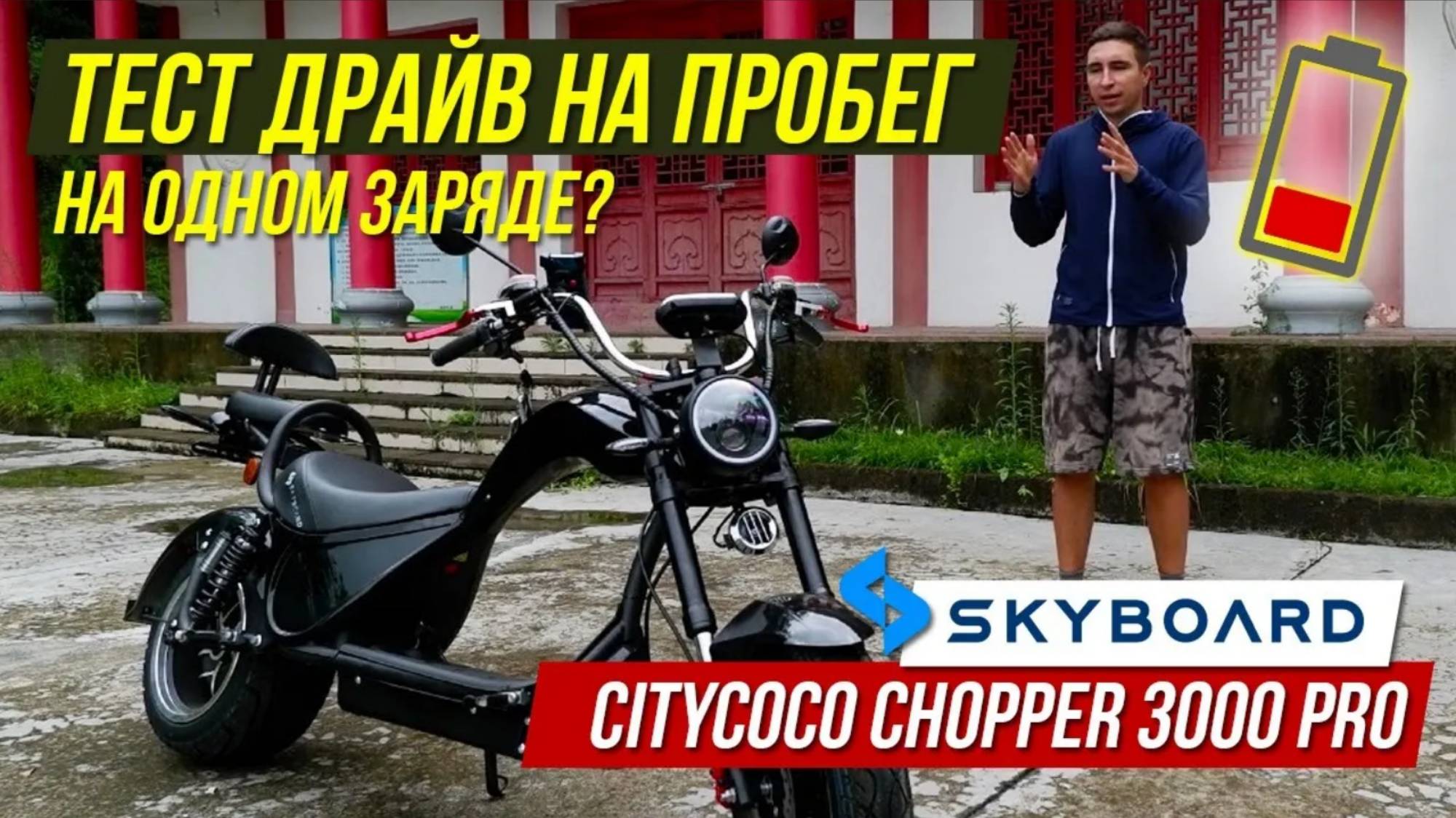 🔋 CHOPPER 3000 PRO Тест драйв на пробег! Электроскутер CHOPPER Citycoco 2021 SKYBOARD